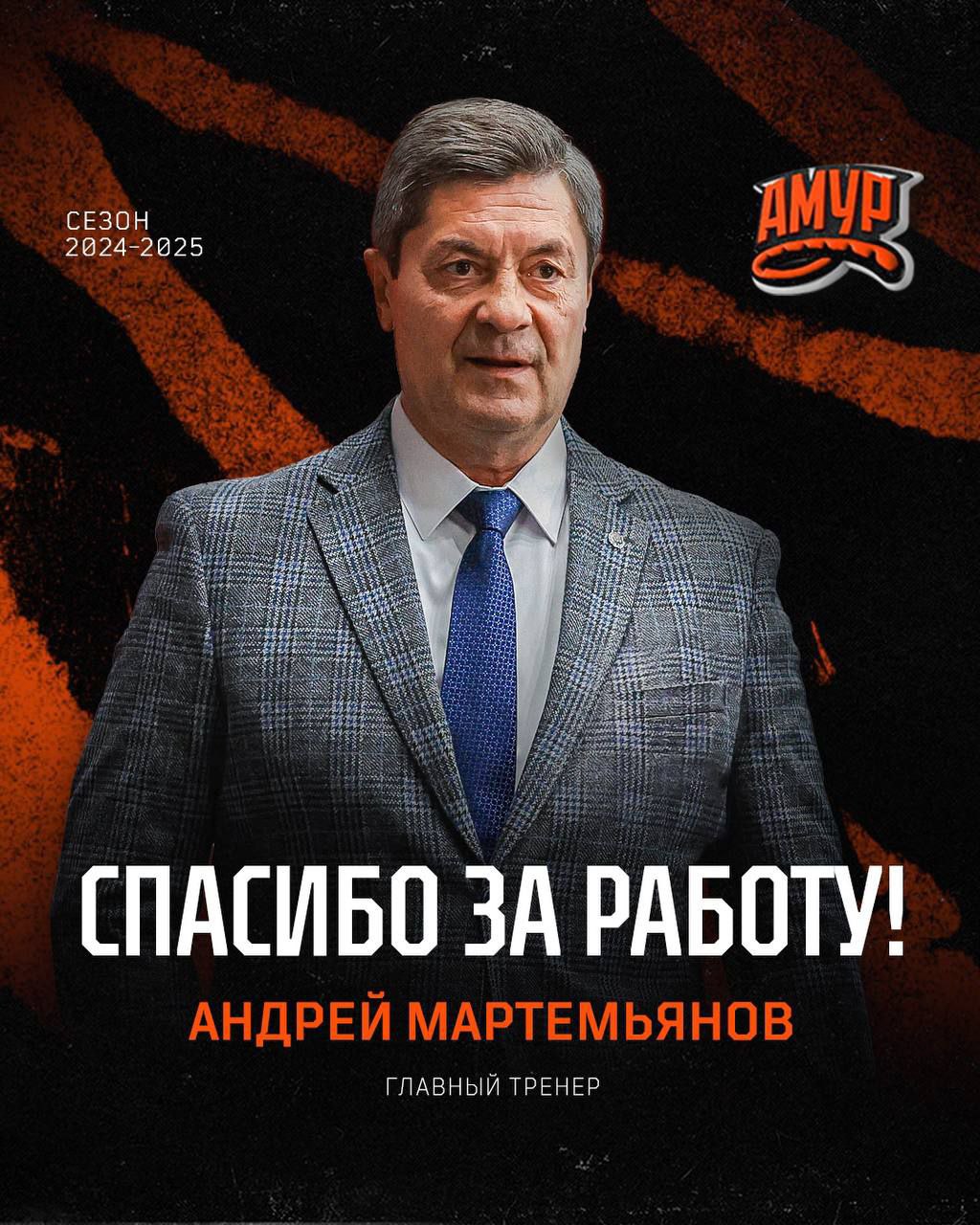 Поможет ли этому «Амуру» увольнение Мартемьянова?