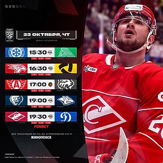 Анонс игрового дня 23.10.2025