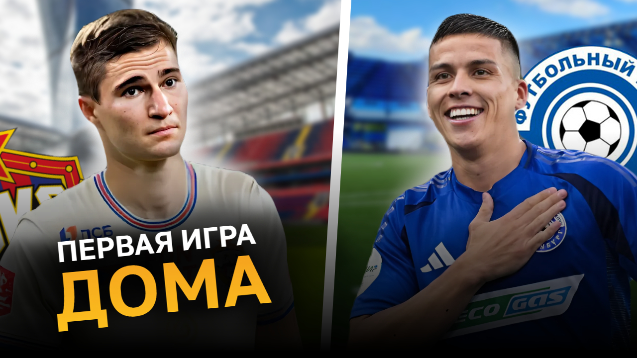 ЦСКА – «Оренбург» |Перед матчем: Стартовый состав и прогноз на игру
