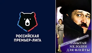 «Забытая мелодия для флейты», или назад в будущее