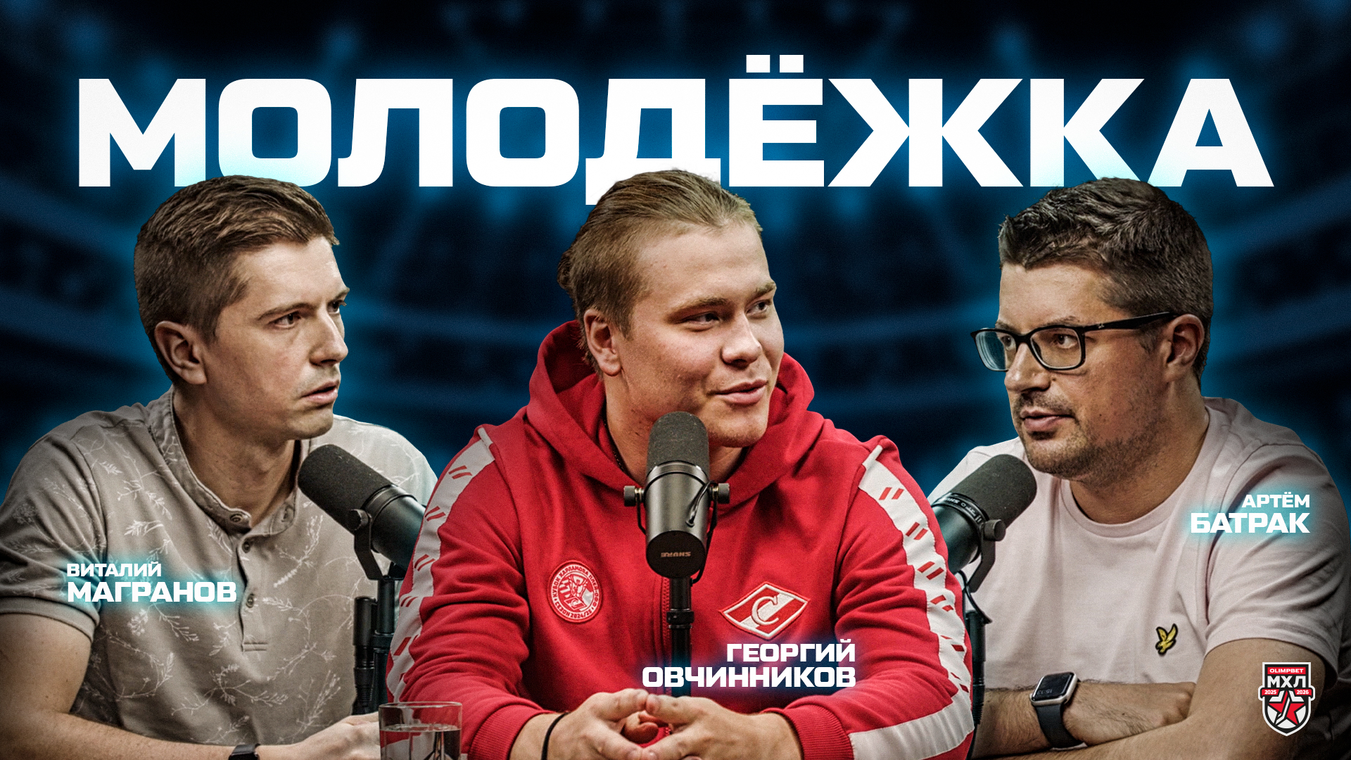 Фотография поста в ленте «По моему поведению на льду не скажешь, что я много читаю». Подкаст с чемпионом МХЛ из «Спартака»