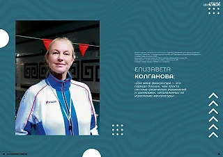 Интервью с главным тренером сборной РАНХиГС  по плаванию Елизаветой Колгановой