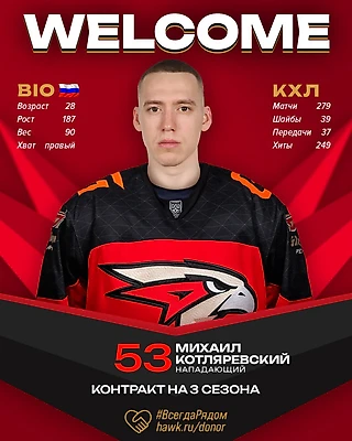 Новая звезда омского «Авангарда» или новый расторгнутый контракт в межсезонье?