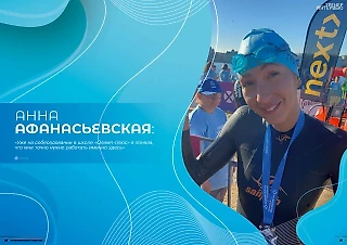 Интервью с тренером по плаванию Анной Афанасьевской