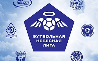 Участники Футбольной Небесной Лиги 2020 : где они сейчас?