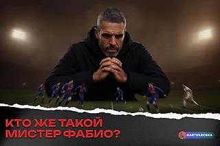 Челестини. «Кто Вы, мистер Фабио?»