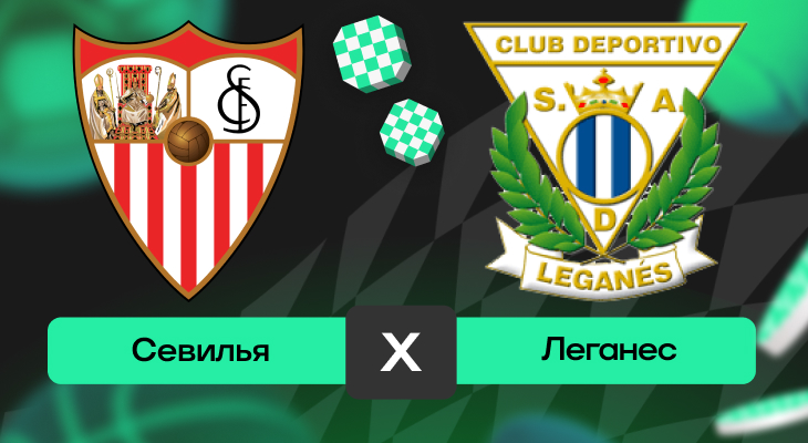 Севилья – Леганес: прогноз на матч 4 мая 2025 года