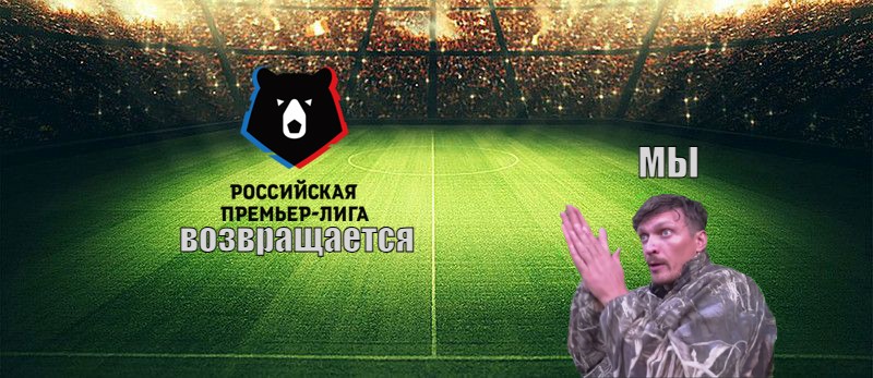 РПЛ 24/25. Прогнозы на 19-й тур