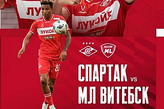 Состав спартаковцев на сегодняшний товарищеский матч