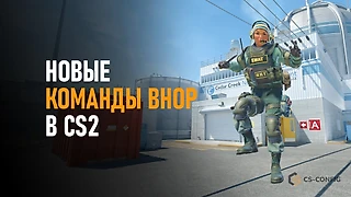 Новые команды BHOP в CS2