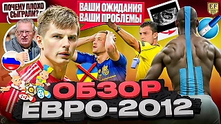 Засуживание Украины, полоски Балотелли и перл Аршавина: 20 главных моментов Евро-2012