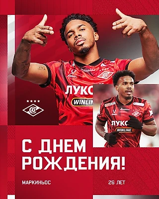 Поздравляем Маркиньоса!