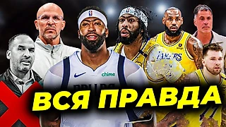 Почему Дэвис подвержен травмам? Почему Лейкерс его обменяли? Почему Нико Харрисон уволен только сейчас?