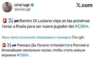 Рамиро Ди Лучано скоро вылетает в Москву, – «Uriel lught»