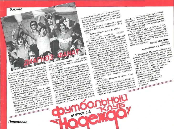 Сергей Микулик