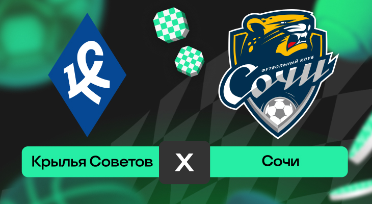 премьер-лига Россия, Прогнозы на спорт, Ставки на сегодня, Ставки на спорт, Прогнозы на РПЛ, Крылья Советов, Прогнозы на футбол, Ставки на футбол, Сочи