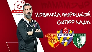 Команда Арды Турана, главный клуб Измира, дебютант из Бодрума: новички Супер Лиги в следующем сезоне