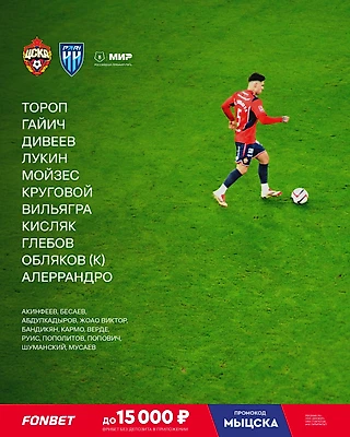 Стартовый состав на матч с «Пари НН»!