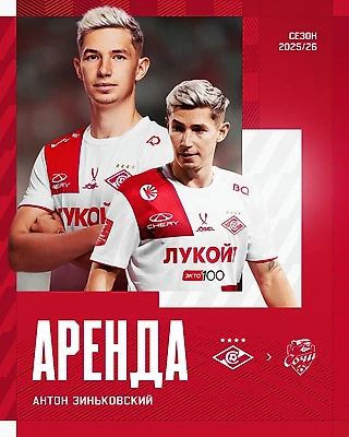 Зиньковский арендован «Сочи»