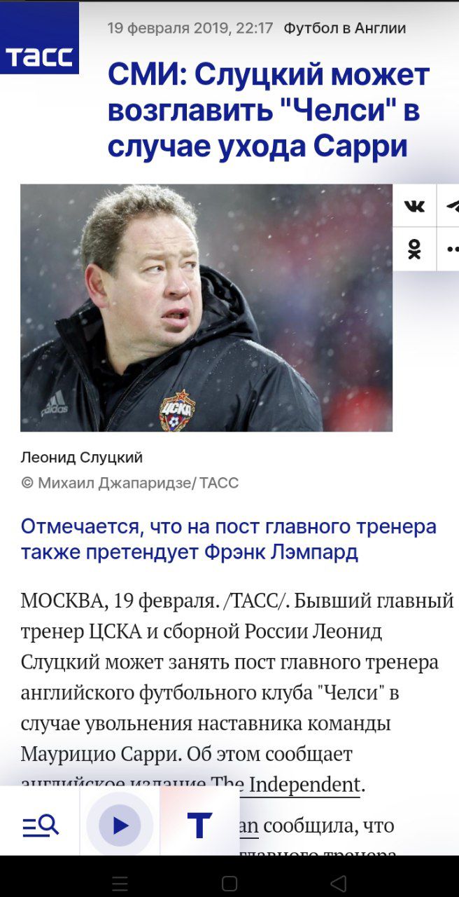 Челси, Леонид Слуцкий, Лига чемпионов УЕФА, Сборная России по футболу, ЦСКА Челси, Леонид Слуцкий, Лига чемпионов УЕФА, Сборная России по футболу, ЦСКА
