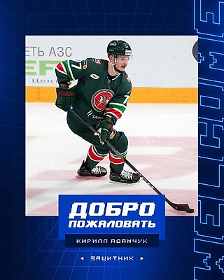Кирилл Адамчук официально в московском «Динамо»