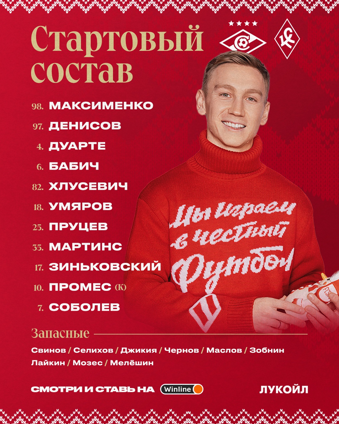 Состав «Спартака» на матч с «Крылья Советов»