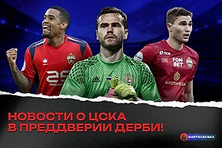 Что будет с Мусаевым и Алеррандро? Новости о ПФК ЦСКА в преддверии дерби