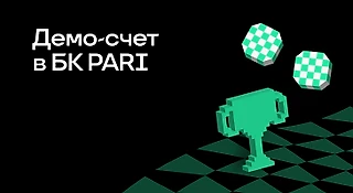 Что такое демо-счет в БК PARI