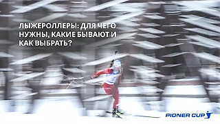 Лыжероллеры: для чего нужны, какие бывают и какие выбрать?