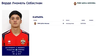 Лионель Верде заявлен для участия в РПЛ