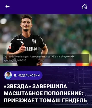 В Сербии пишут, что Хендель близок к переходу в «Црвену Звезду»