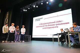 21 октября в Московском Политехе состоялся финал V Всероссийского кейс-чемпионата по бизнес-решениям в менеджменте