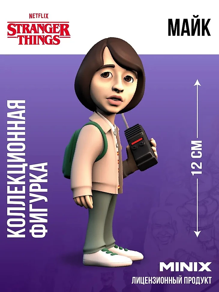 MINIX Коллекционная фигурка Очень странные дела Майк миникс 12 см ПВХ
