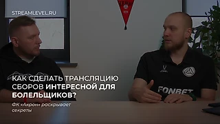 ФК «Акрон» делится секретами: как сделать трансляцию сборов интересной для болельщиков?