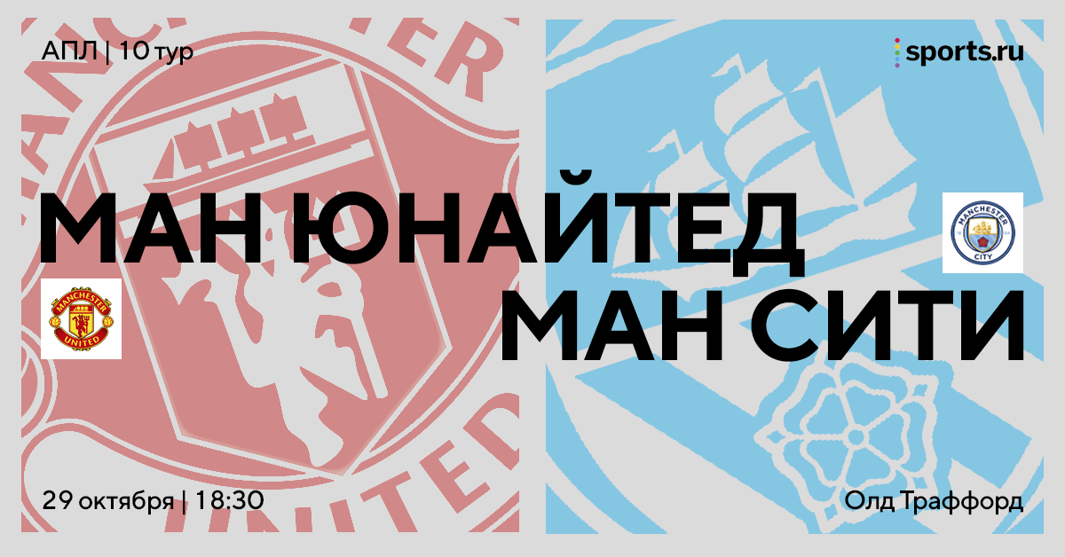 Манчестерское дерби: будет логичный исход или хозяевам поможет магия «Олд Траффорд»?