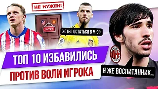 Озил и Ди Мария из «Реала», Де Хеа из «МЮ», Канте из «Челси»: Топ-10 силой избавились от игрока