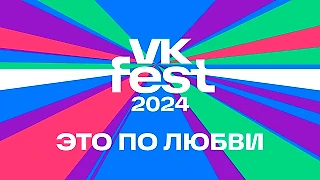 Как выбрать лучшие площадки на VK Fest? Гид Спортса по спортивной зоне