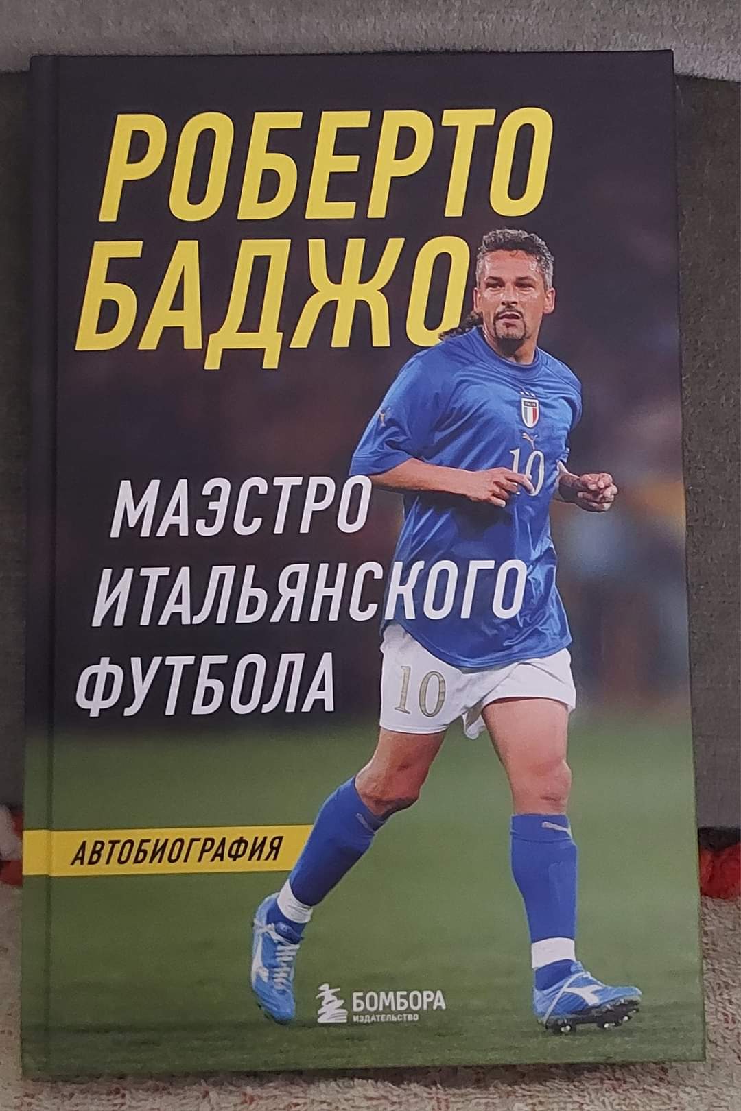 Роберто Баджо