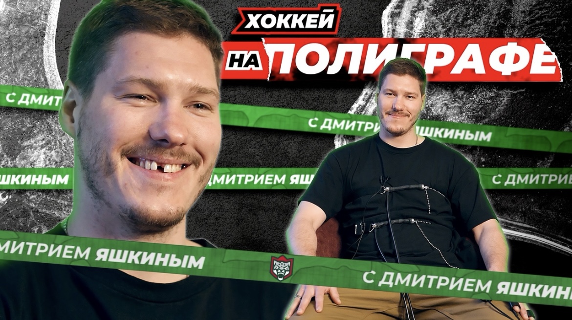 Фотография поста в ленте «Я уже более русский, чем чех». Дмитрий Яшкин в «Хоккее на полиграфе»
