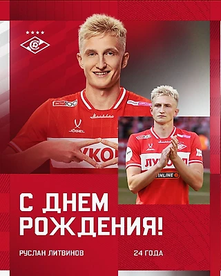 Поздравляем Руслана Литвинова!