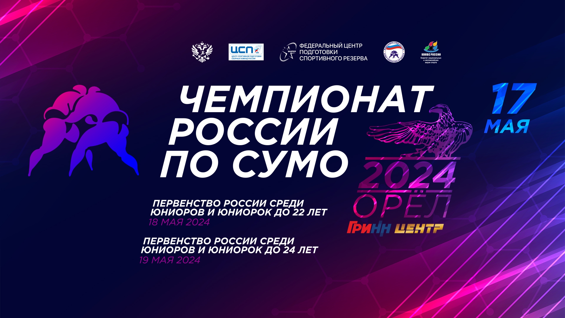 Чемпионат России-2024 по сумо пройдет в Орле в мае - Сумо собой - Блоги  Sports.ru