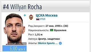 Виллиан Роша попросил ЦСКА отпустить его в «Аль-Джазиру»