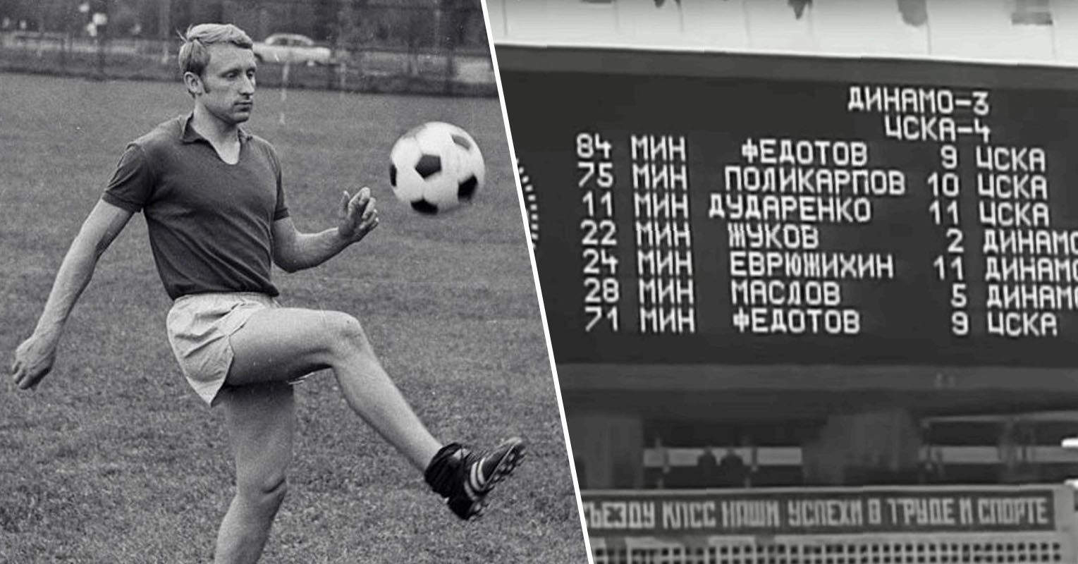 В 1970-м «Динамо» проиграло золотой матч ЦСКА. Решающий гол пропустили из-за кочки, а Бесков во всем обвинил картежников