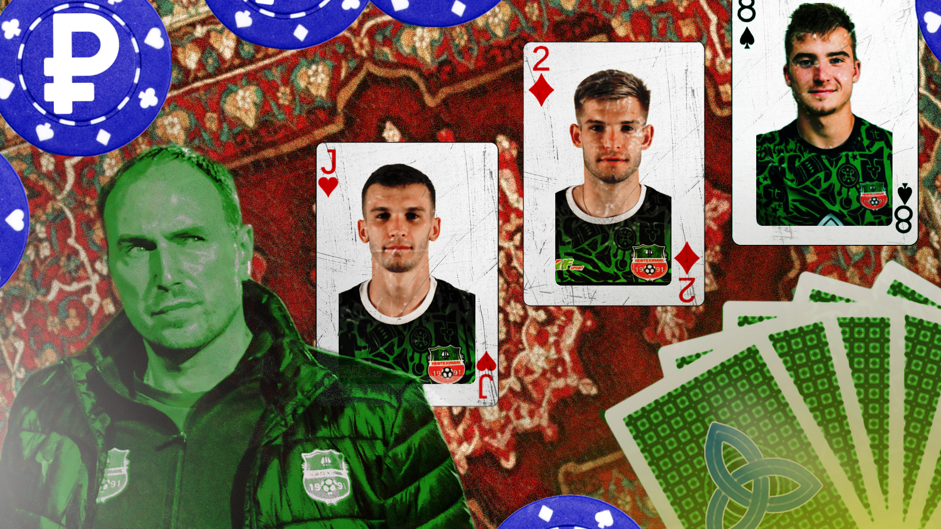 Выигрывают в трансферном казино пять лет подряд. Как «Нефтехимик» срывает куш на игроках в ФНЛ