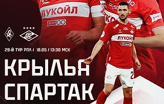 Стартовый состав «Спартака» на матч с «Крыльями Советов» ⚽️