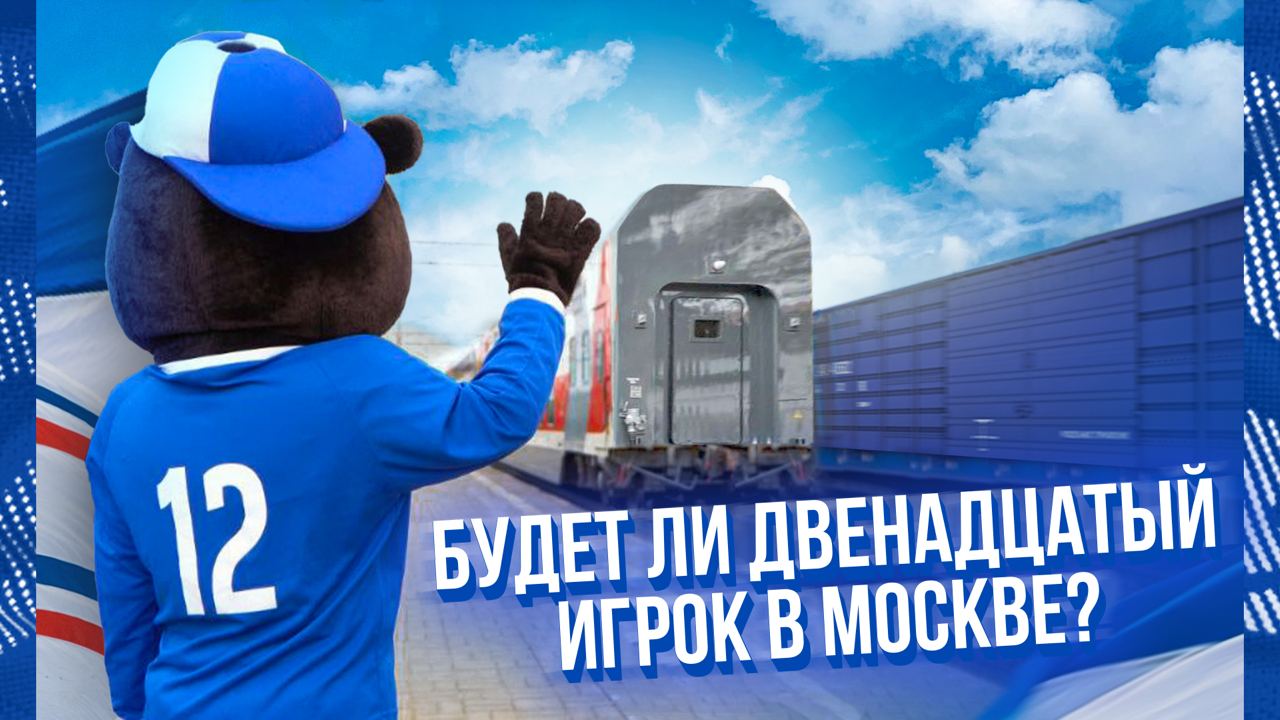 Скорость света – не предел: «Факел» выпустил промо к ЦСКА