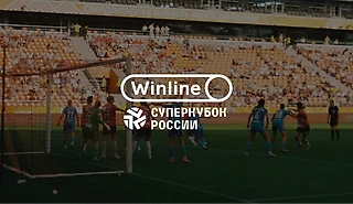 Winline Суперкубок в Екатеринбурге: как это было