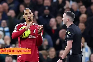 Объяснено решение ВАР по голу «Ливерпуля»