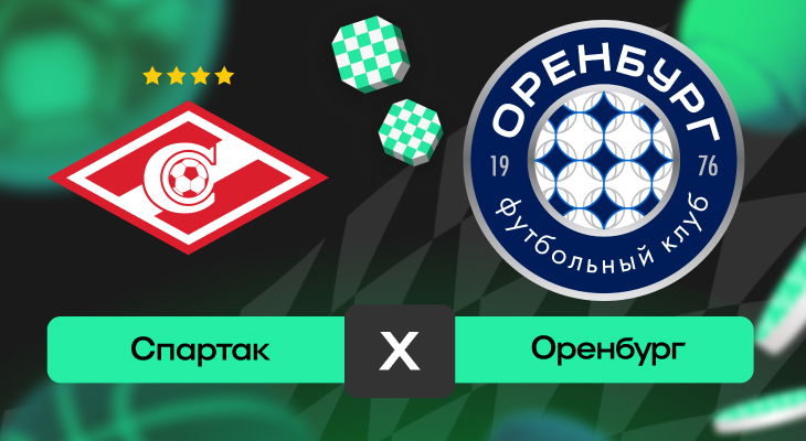 Спартак – Оренбург: прогноз на матч 25 октября 2025 года