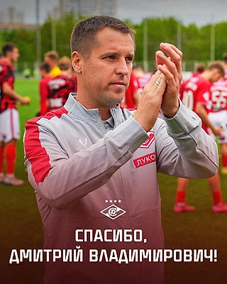Дмитрий Комбаров покидает «Спартак-2»